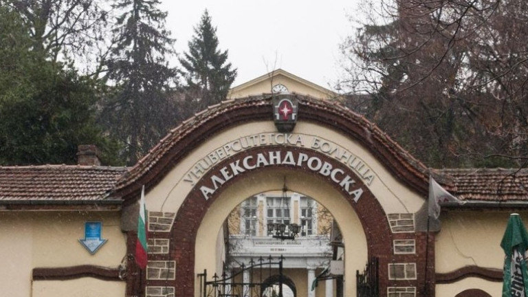 Бил ли е застрашен статутът на университетска база на Александровска