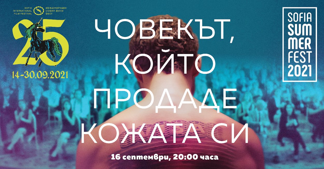 В 20:00 часа на територията на Sofia Summer Fest очакваме