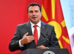 Заев: България подкрепя Македония за ЕС. И ние няма да се откажем