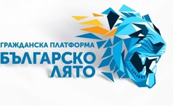 Партия Българско лято на Васил Божков обяви че ще участва