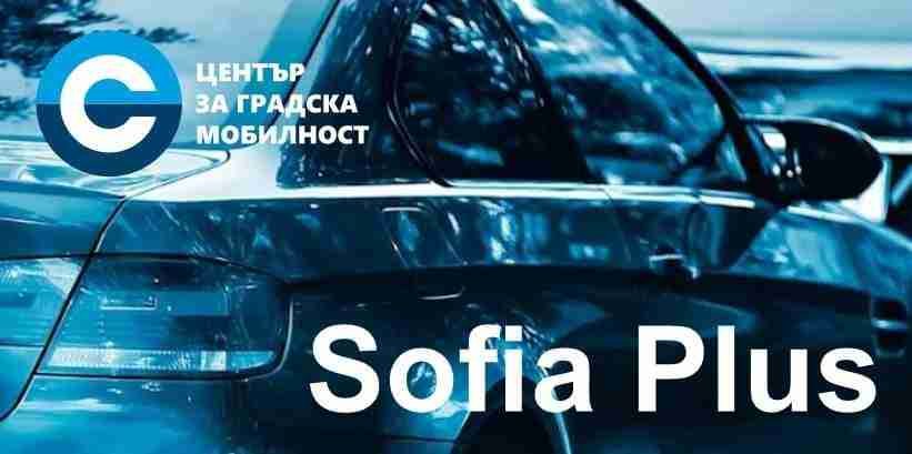 Глобите за скобите поставени на неправилно паркирани автомобили в София