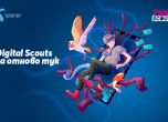 Есенното издание на Digital Scouts идва с още повече награди, знания и изненади от Теленор