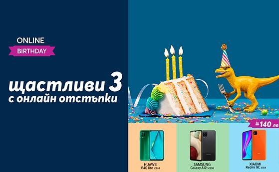 Онлайн магазинът на Теленор с много отстъпки за третата си годишнина