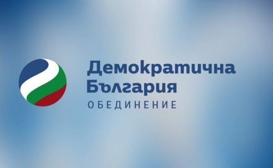 Демократична България призовава президента Румен Радев да прекрати кампанията си