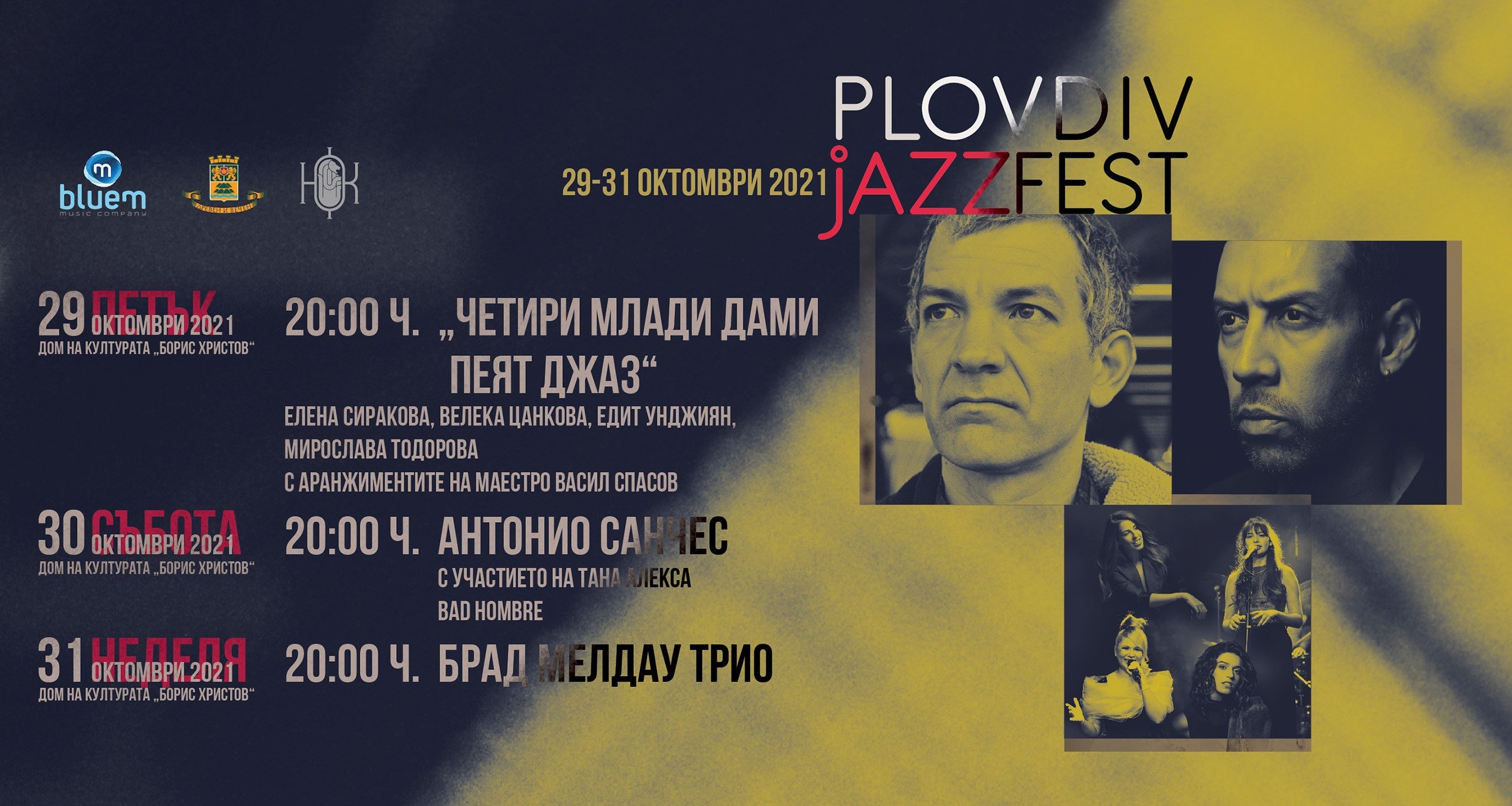 Тази година Plovdiv Jazz Fest се провежда в последните дни