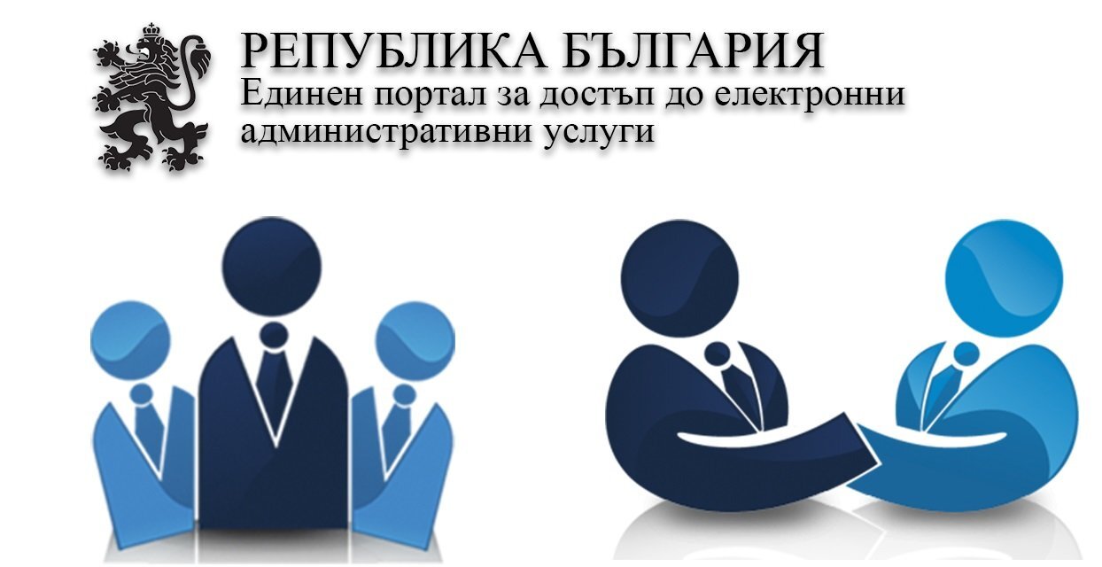 На за достъп до електронни административни услуги на Държавна агенция