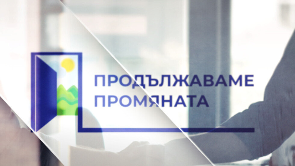 Трима кандидат депутати от Продължаваме промяната Васил Събев Ерждан Ахмед