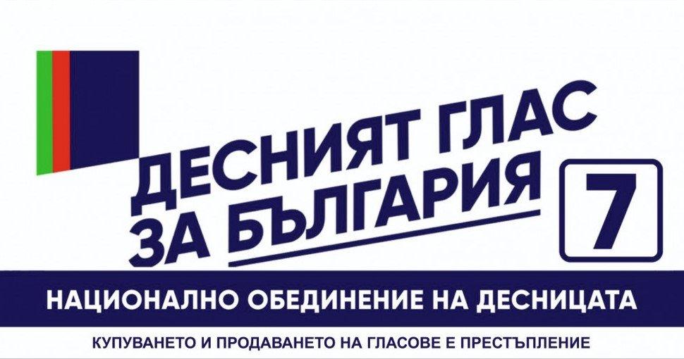 Представители на българската общност в чужбина сигнализираха на Национално обединение