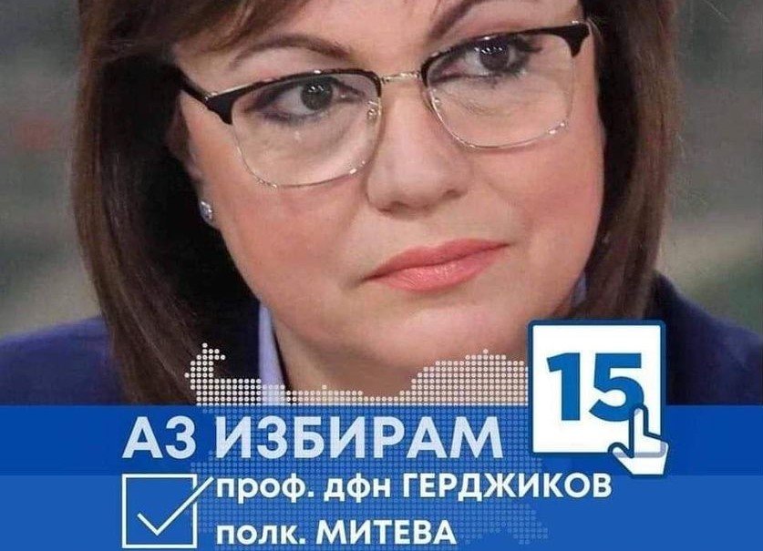 Лидерът в оставка на БСП Корнелия Нинова публикува във фейсбук