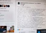 Ректор агитира за балотажа чрез Фейсбук страницата на Великотърновския университет