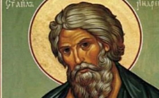 Църквата почита днес паметта на Свети ап Андрей Първозвани Имен