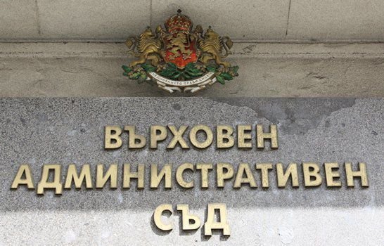 Върховният административен съд ВАС окончателно потвърди че Централната избирателна комисия