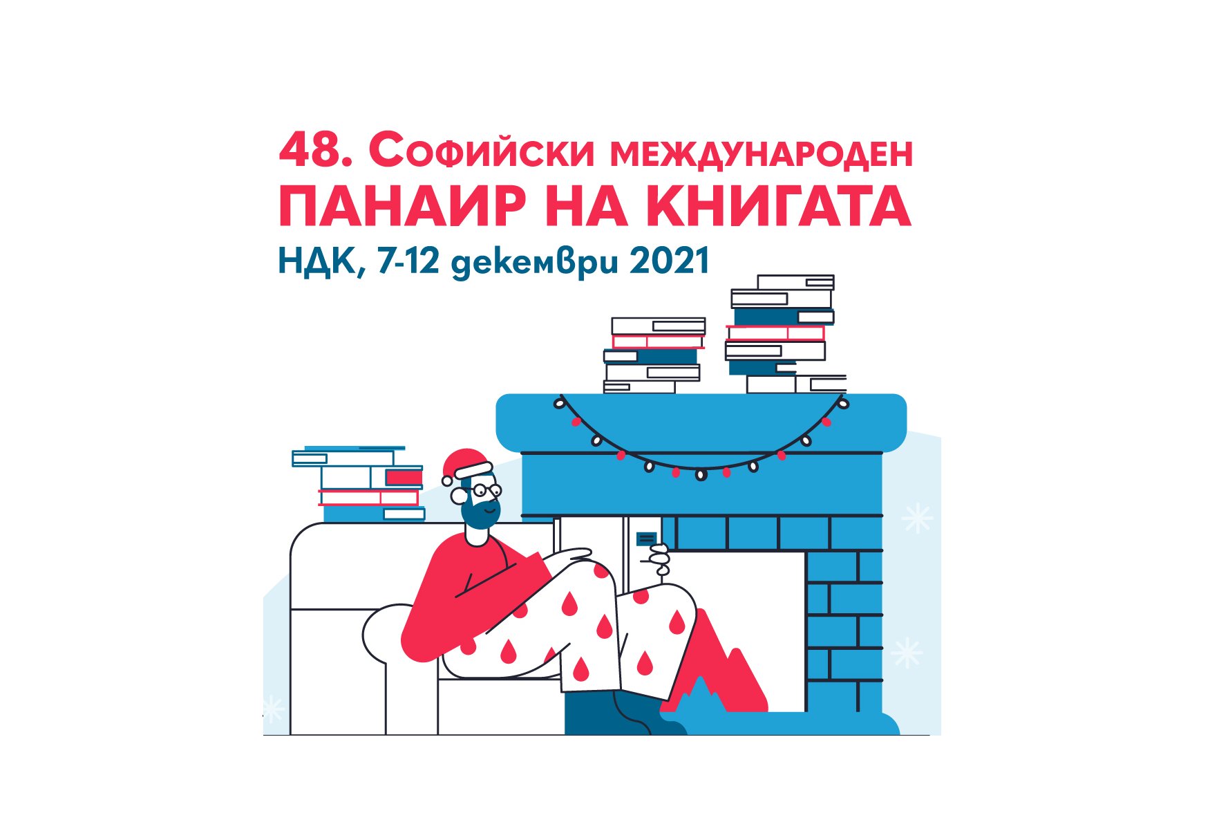 Над 80 издателства ще се включат в 48-ия Софийския международен панаир