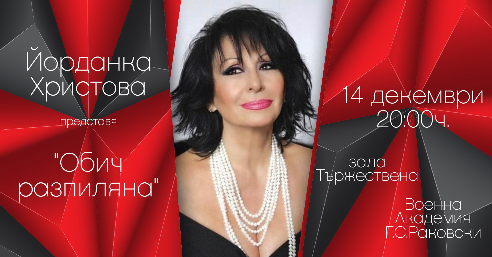 Една от най обичаните родни изпълнителки любима на поколения българи –