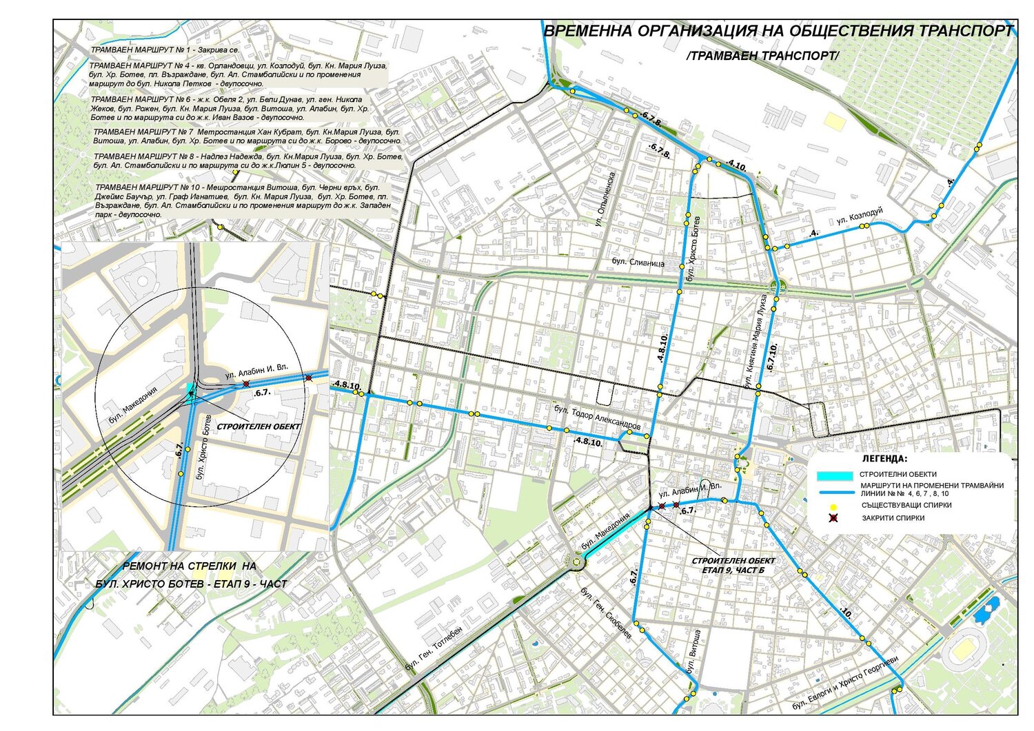 До 20 януари догодина трамваи с номера 4 6 7 8 и 10