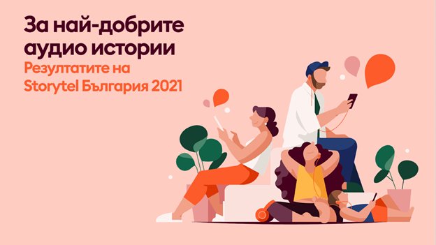 През динамичната 2021 г. българските потребители са увеличили двойно потреблението