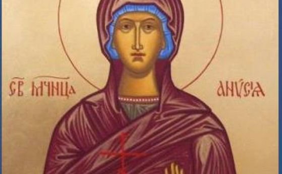 Църквата почита днес Св Анисия която била родом от Солун Тя