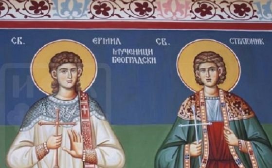 Църквата почита днес св мъченици Ермил и Стратоник Император Ликиний 311 324