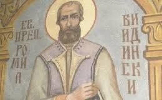 Църквата почита днес св Ромил Бдински  
Той е роден във Видин