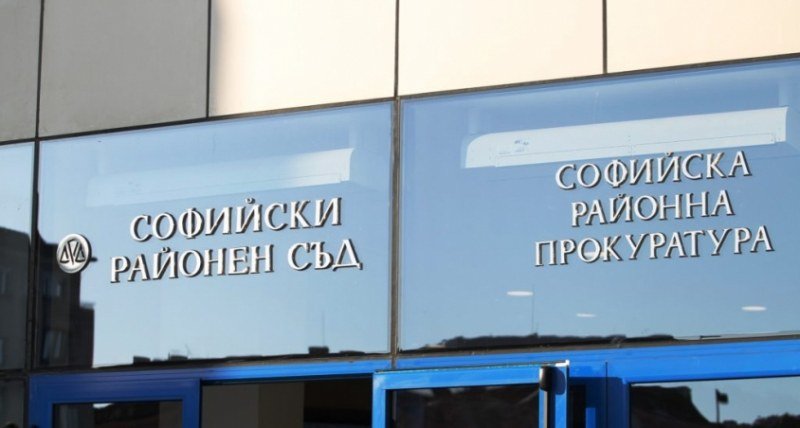 Софийската районна прокуратура привлече към наказателна отговорност 32-годишен мъж заради
