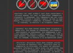 Хакери удариха сайтовете на няколко украински министерства