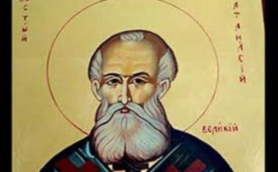 Православната църква почита днес свети Атанасий Велики имен ден празнуват
