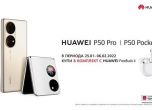 Теленор стартира предварителните поръчки за HUAWEI P50 PRO и HUAWEI P50 POCKET