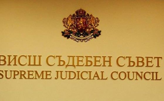 Прокурорската колегия на Висшия съдебен съвет реши да прекрати процедурата