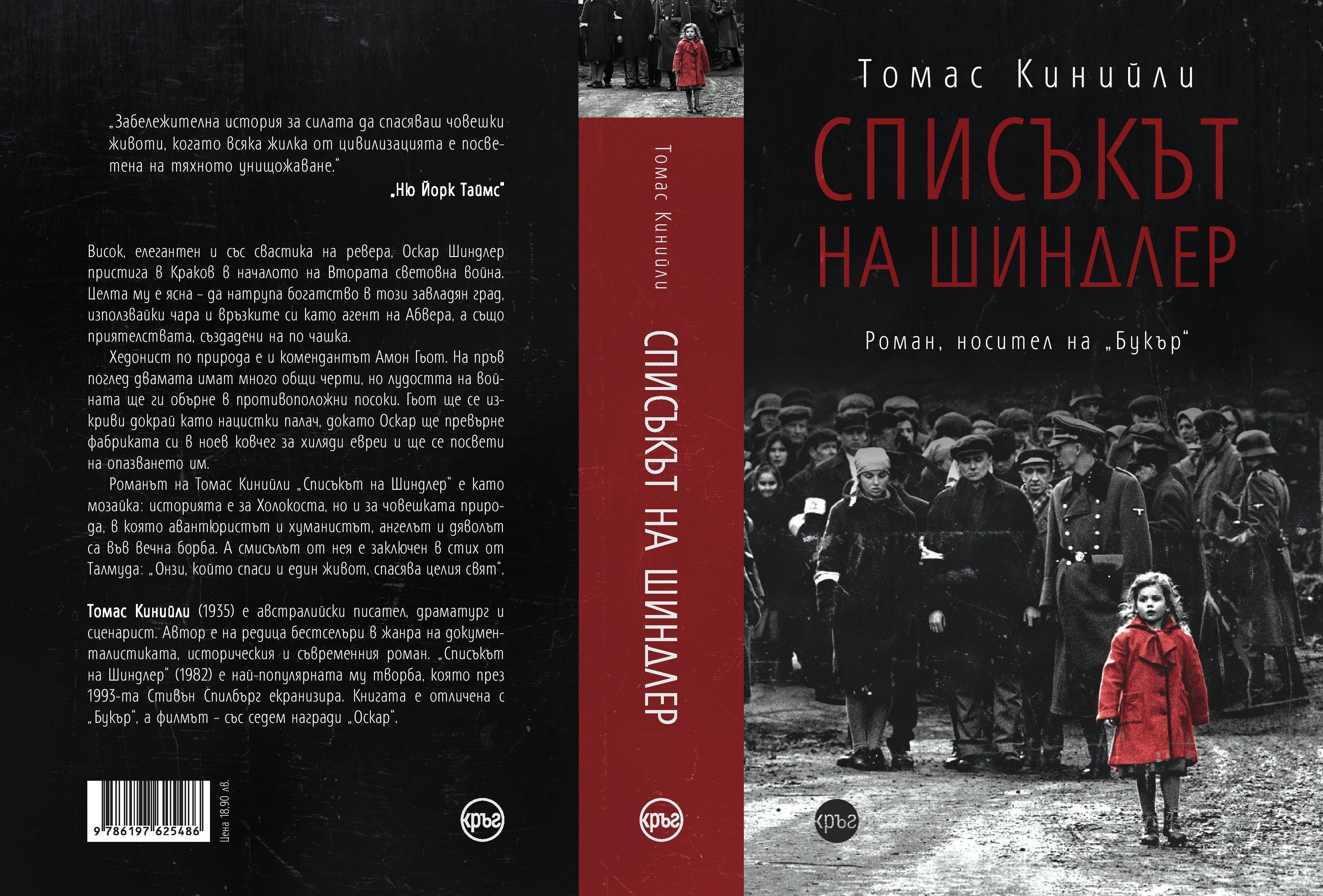 На 27 януари светът отбелязва Международния възпоменателен ден на Холокоста