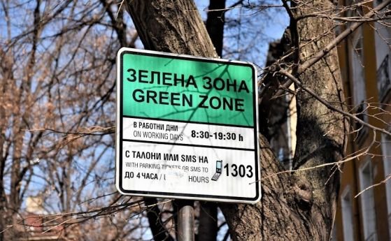 Зелена зона за платено паркиране се предвижда да бъде въведена