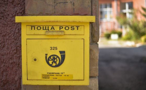 Български пощи публикуваха предупреждение за очаквани забавяния на пощенските пратки