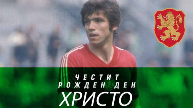 Днес легендата на Локомотив Пловдив и България Христо Бонев празнува