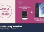 SAMSUNG Galaxy S21 FE 5G и SAMSUNG Galaxy Buds2 с отстъпка от 150 лв. в Теленор