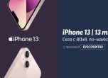 Всички варианти на iPhone 13 и 13 Mini с 80 лв. отстъпка в онлайн магазина на Теленор