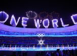 Зимните олимпийски игри в Пекин бяха закрити, Милано и Кортина Д'Ампецо поеха щафетата