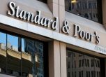 Стандарт енд Пуърс понижи кредитния рейтинг на Русия до ниво 'боклук'