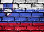 Словения праща оръжие и муниции на Украйна