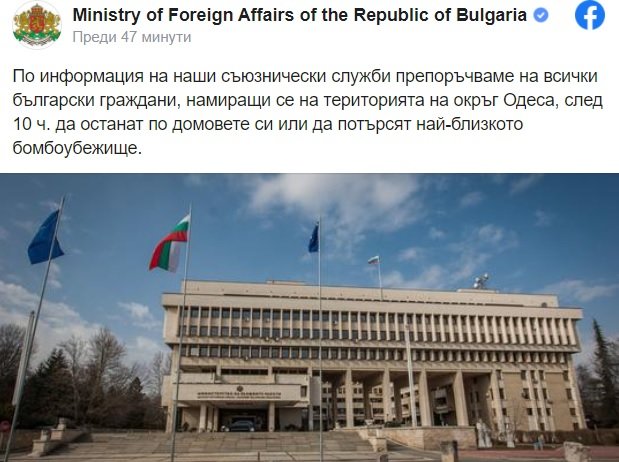 Българското Министерство на външните работи МВнР предупреди българите в украинския