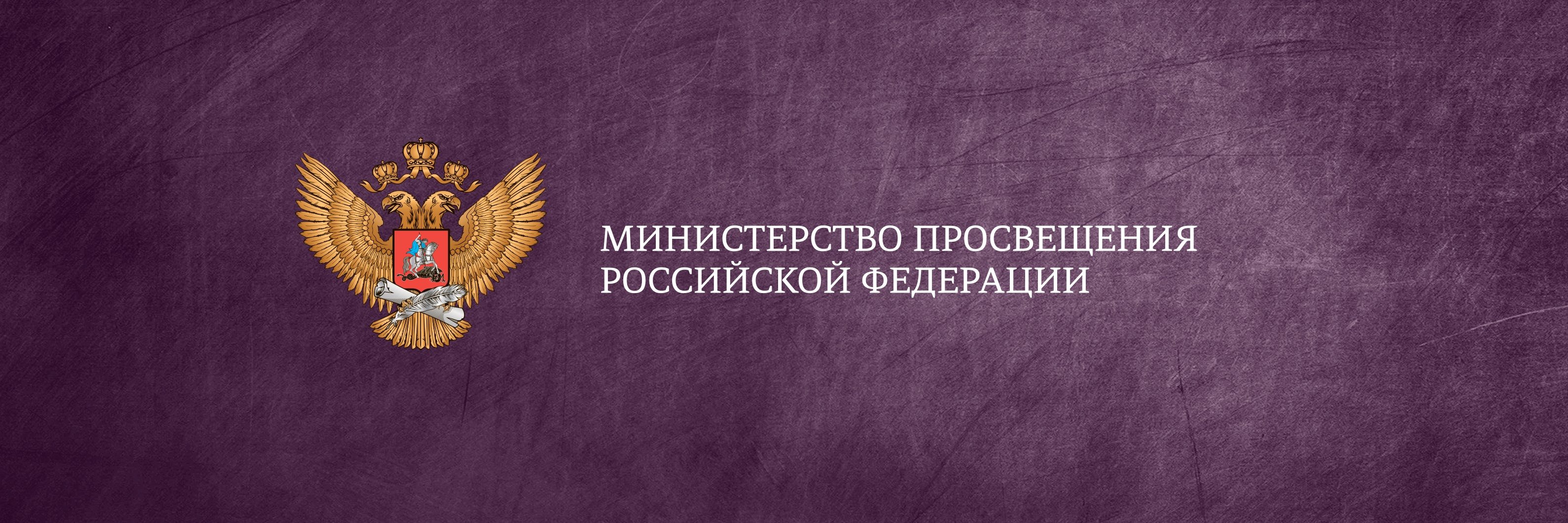 Руското министерство на образованието обяви, че на учениците в страната