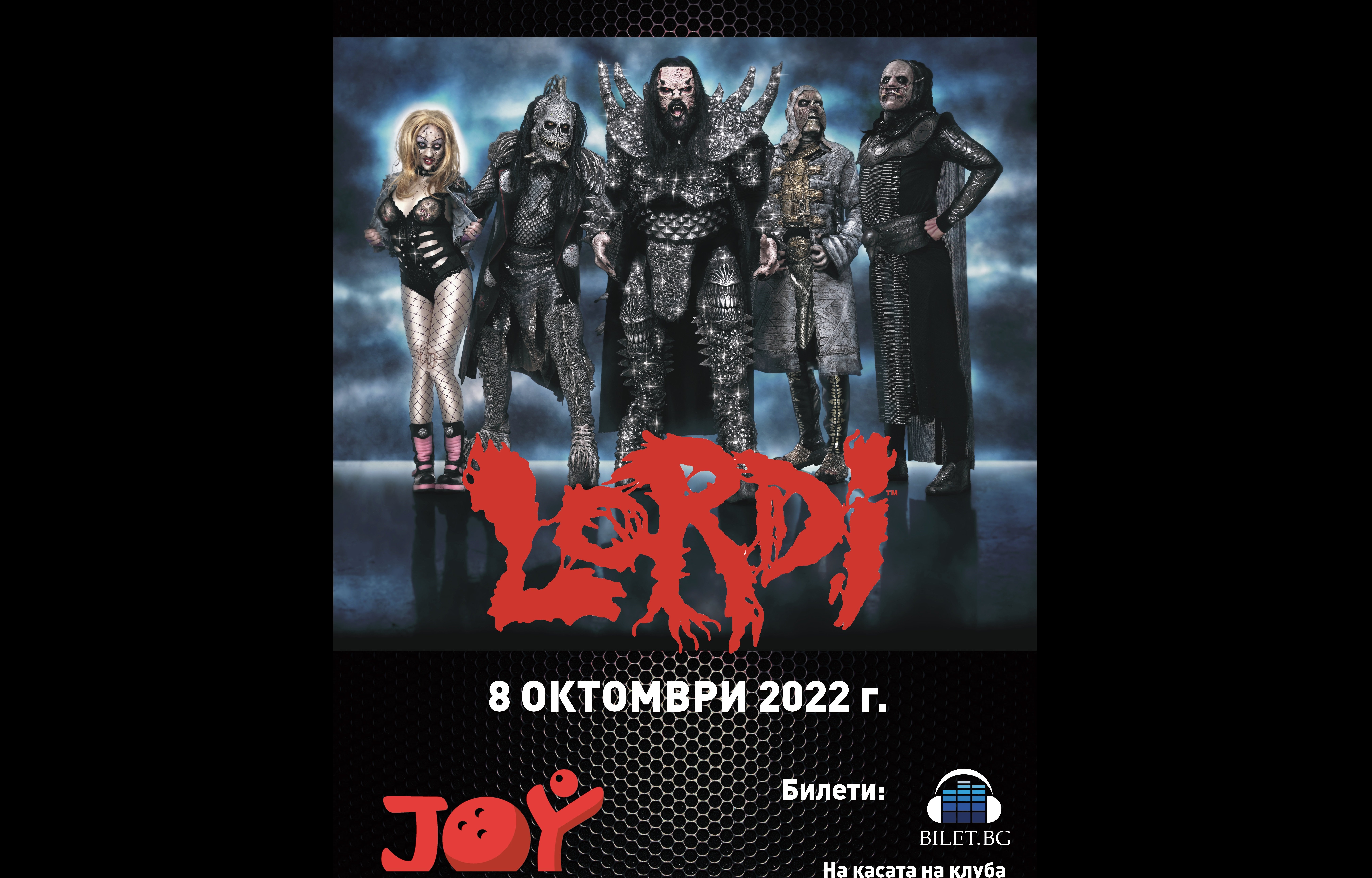 Да! Mr. Lordi и компания се завръщат в нашата мила