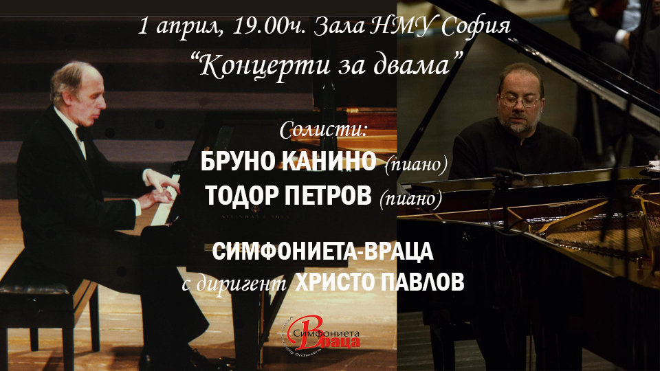 Световноизвестният пианист Бруно Канино пристига в България за концерт с