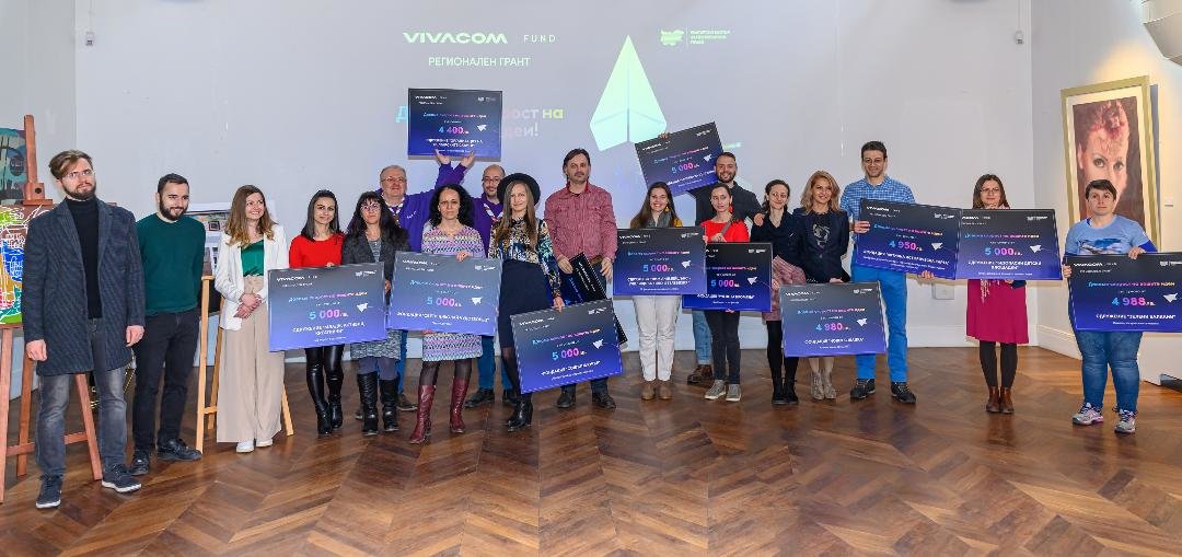 Победителите в седмото издание на Vivacom Регионален грант бяха наградени