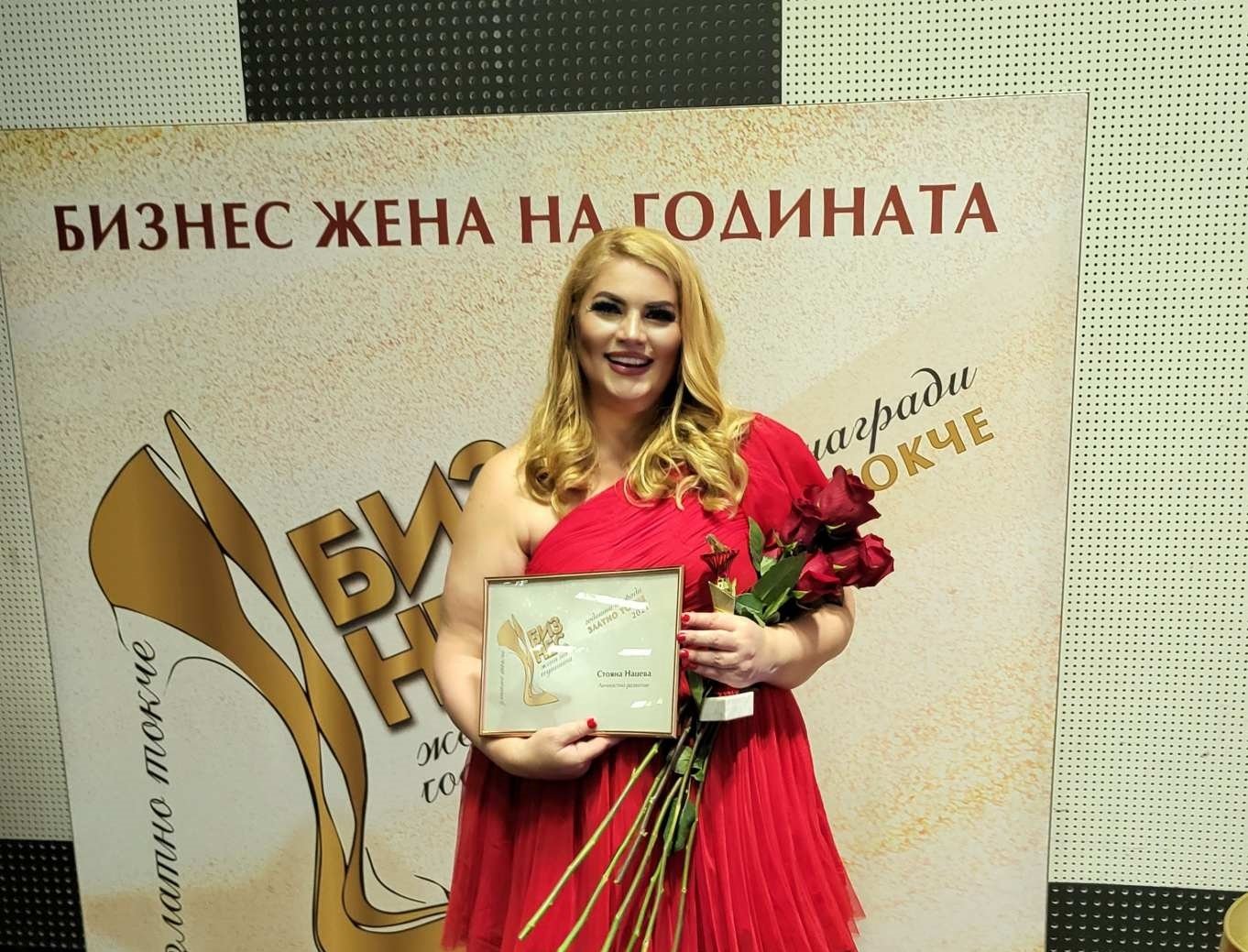 Основателката на Академия Щастлив живот Стояна Нацева получи голямата годишна