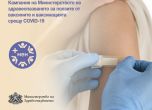 70% от служителите в Спешна помощ са ваксинирани срещу COVID-19