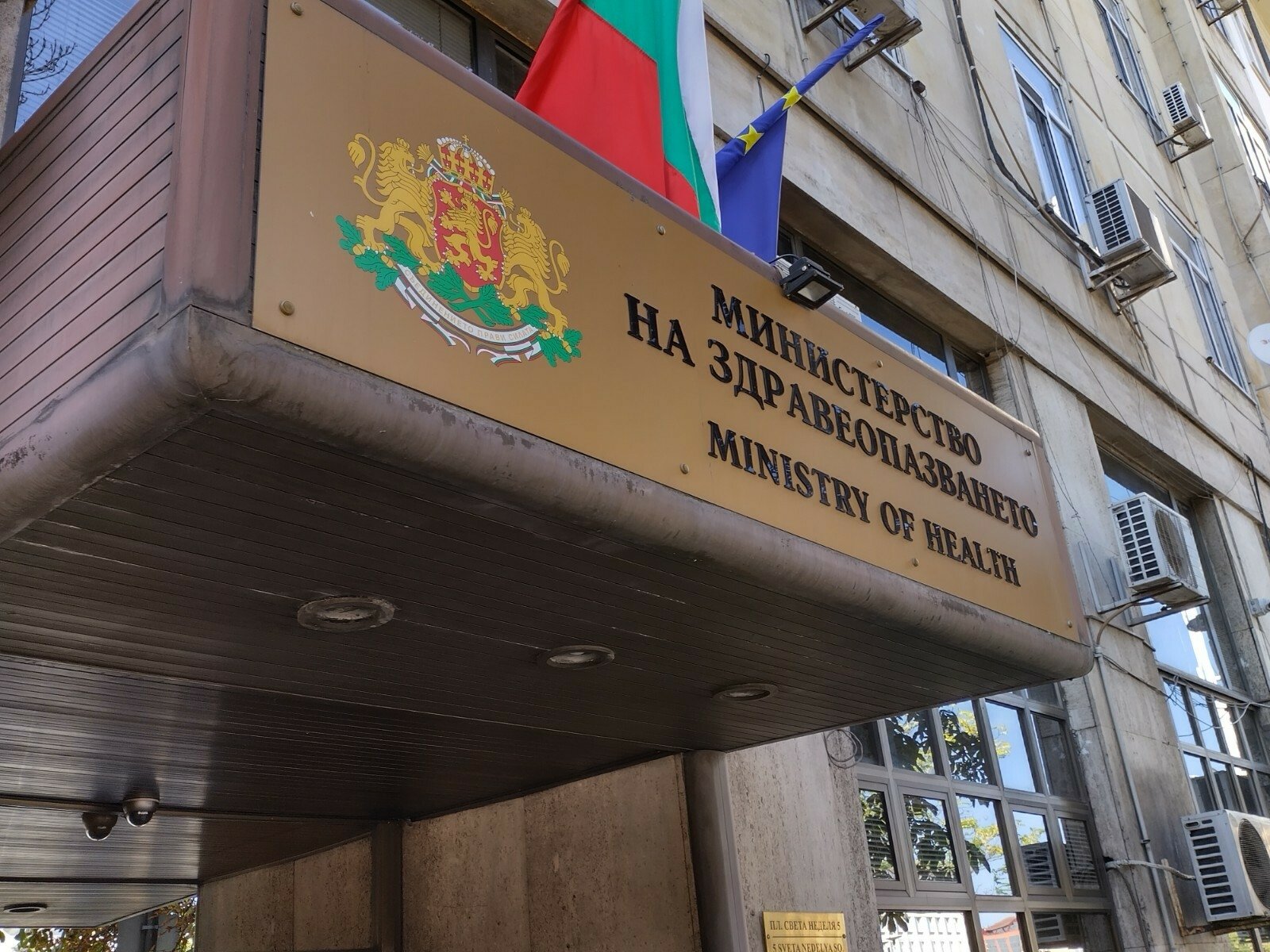 Министерският съвет прие План за сътрудничество между здравните министерства на България