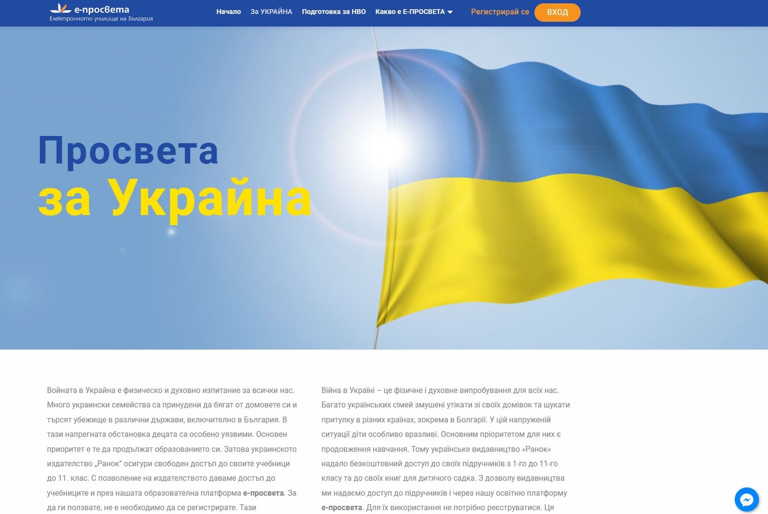 Българската образователна платформа вече разполага с украинска класна стая специално