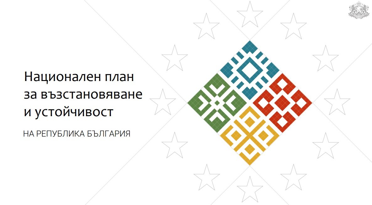 Министерският съвет публикува днес финалният одобрен от Европейската комисия български