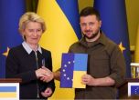 Украйна получи покана за ускорено членство в ЕС