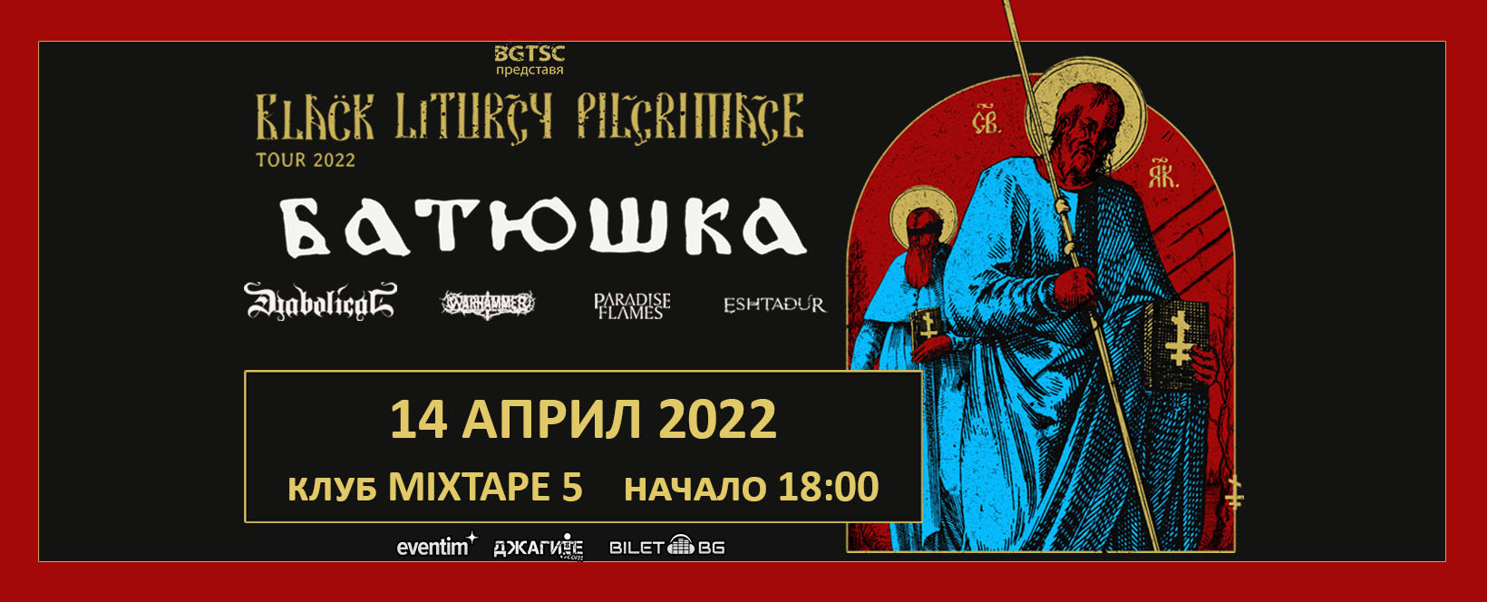 Култовата полска група BATUSHKA излизат на българска сцена този четвъртък