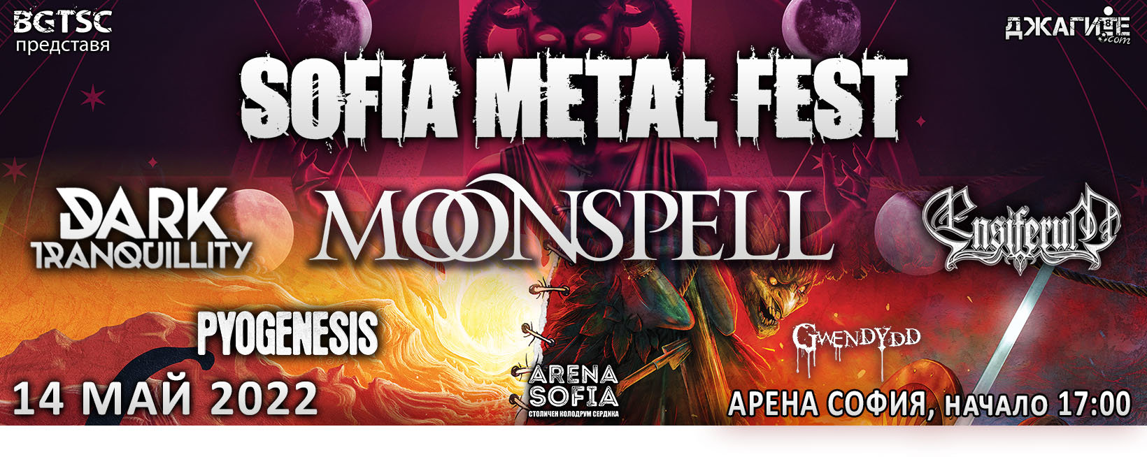 Фестивалът SOFIA METAL FEST, който ще се състои на 14